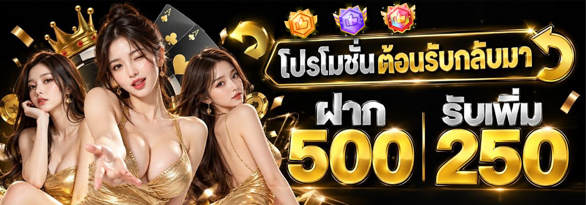 สาดไปสมาชิก